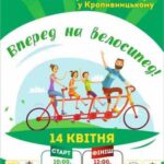 Свято спорту в Кропивницькому розпочнеться велоперегонами
