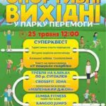 У Кропивницькому пройде суперквест, учасники якого шукатимуть скарби