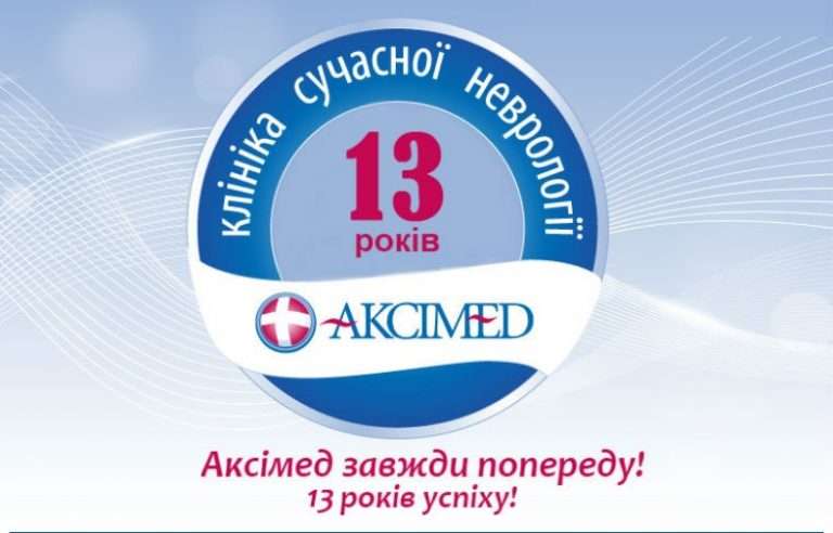 Клиника Аксимед - современный диагностический центр