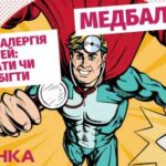 Харчова алергія у дітей: симптоми та лікування у ранньому віці