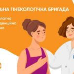 На Кіровоградщині працює мобільна гінекологічна бригада: як до неї звернутися