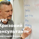 Тренінги з кризової психології у Кропивницькому – час реєструватися