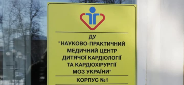 Дитячий кардіологічний корпус Охматдиту, постраждалий від ракетного удару, відбудовано&hellip;