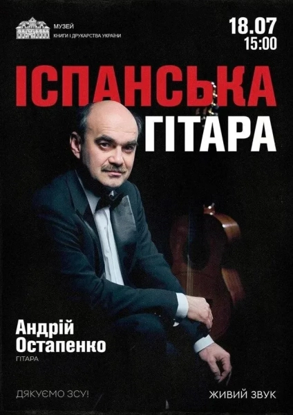 Концерт іспанської гітари