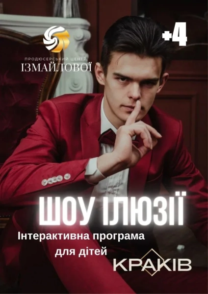 Шоу ілюзії