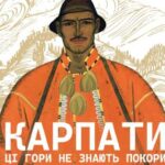 КАРПАТИ: гори, що кидають виклик