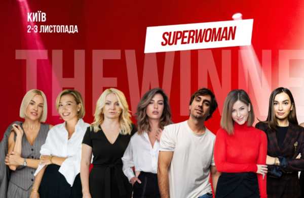 SUPERWOMAN Forum пройде в Києві 2-3 листопада